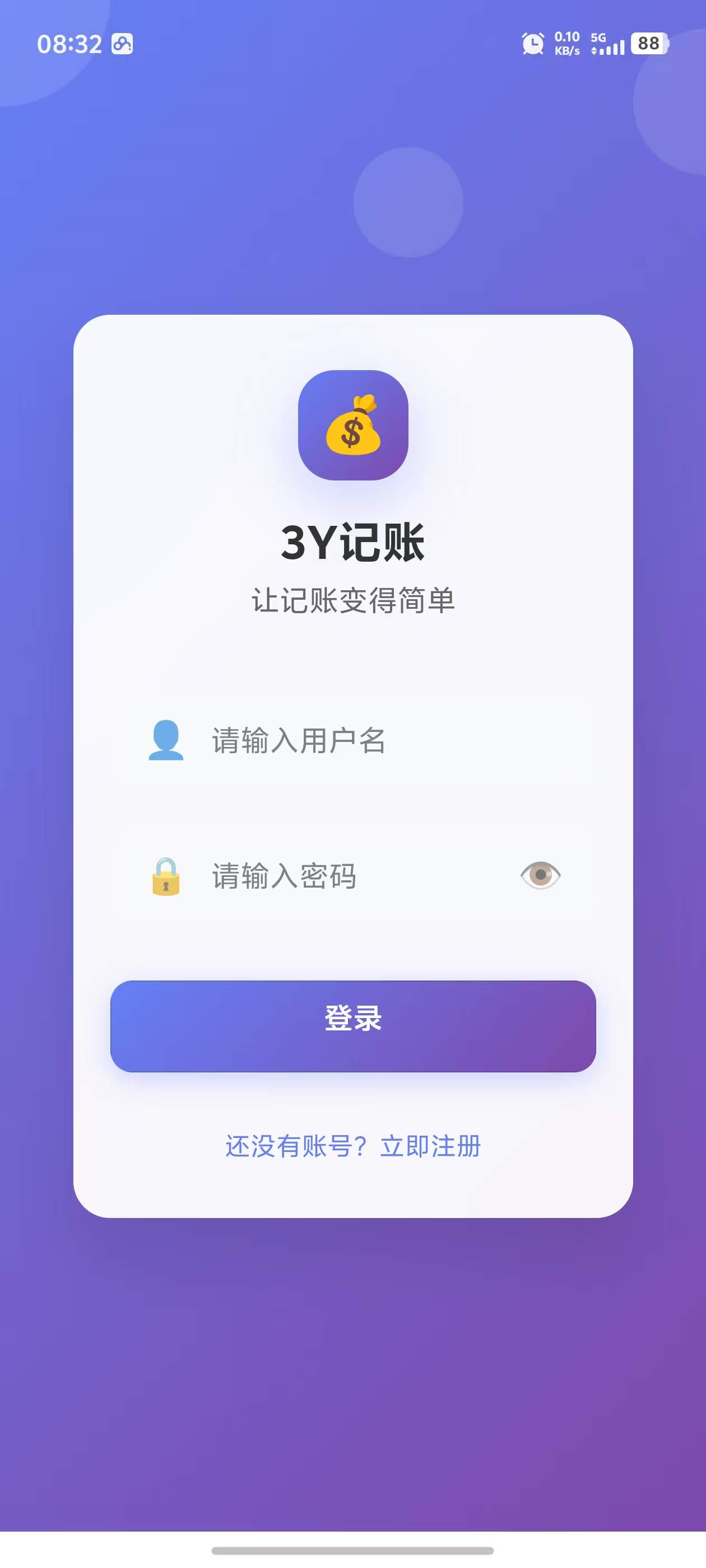 记账页面截图
