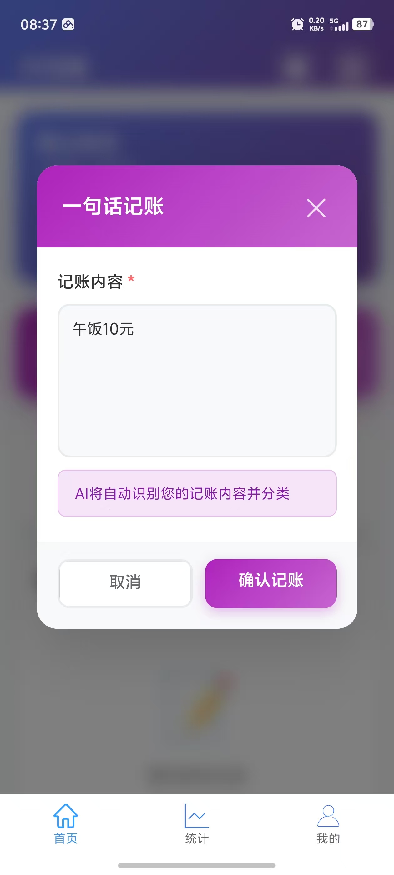 记账页面截图