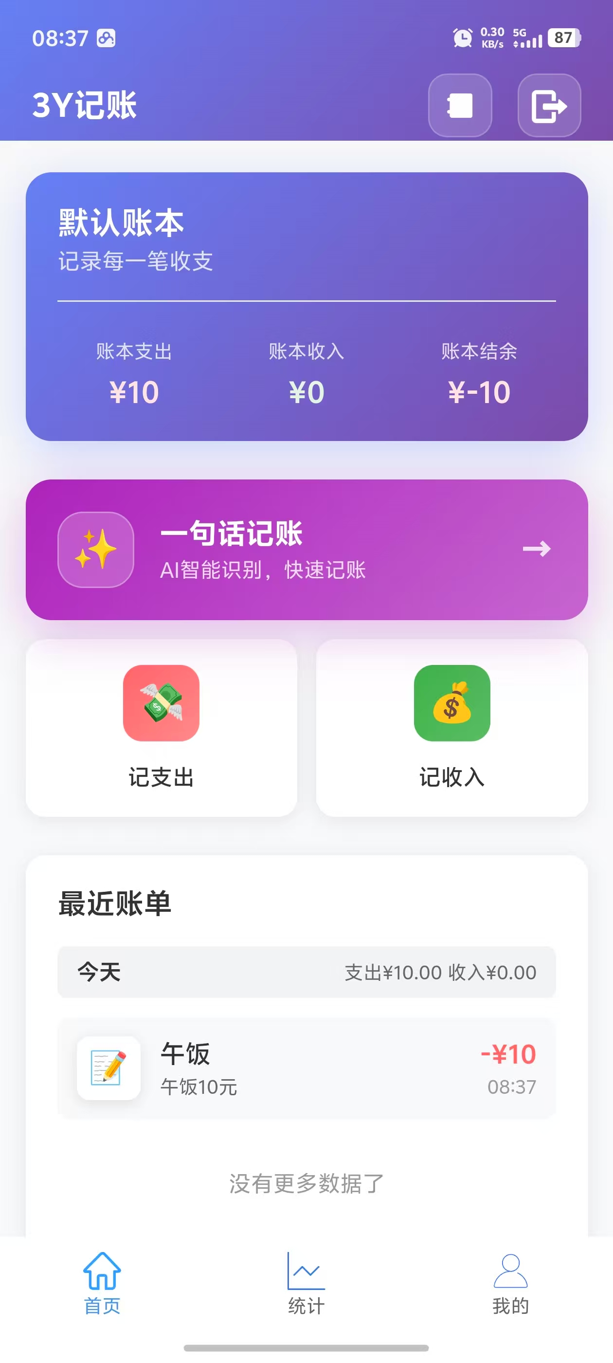 记账页面截图
