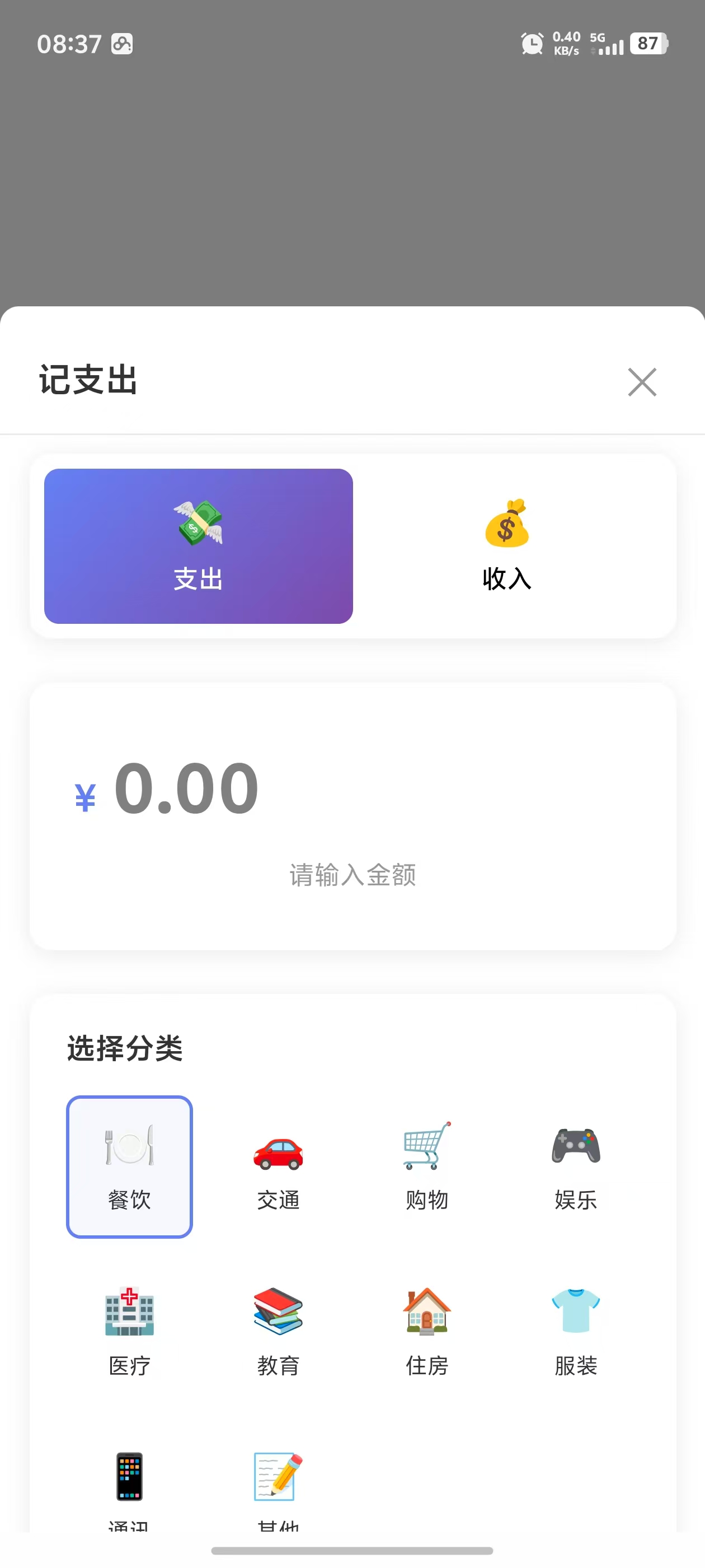 记账页面截图