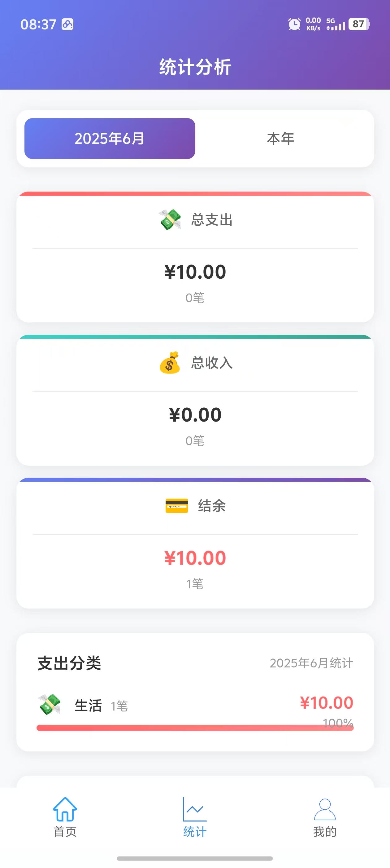 记账页面截图