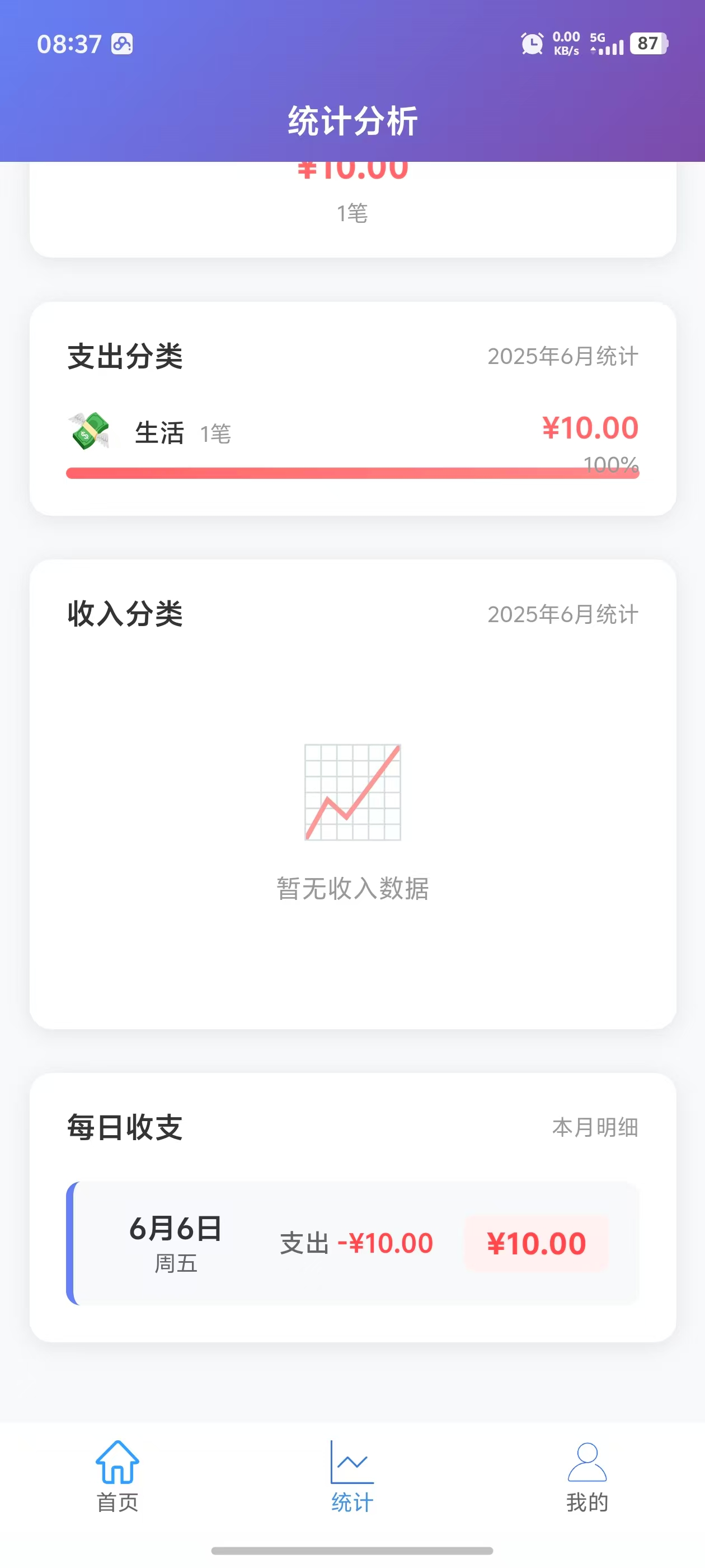 记账页面截图