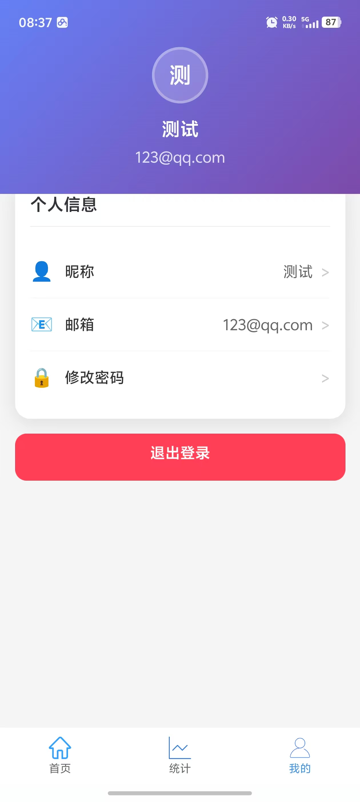 记账页面截图